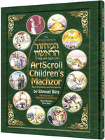 MACHZOR CHILDREN'S ROSH HASHANAH & YOM KIPPUR