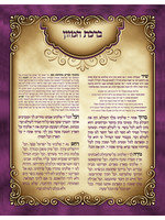 BIRCHAT HAMAZON ASHKENAZ LAMINATED