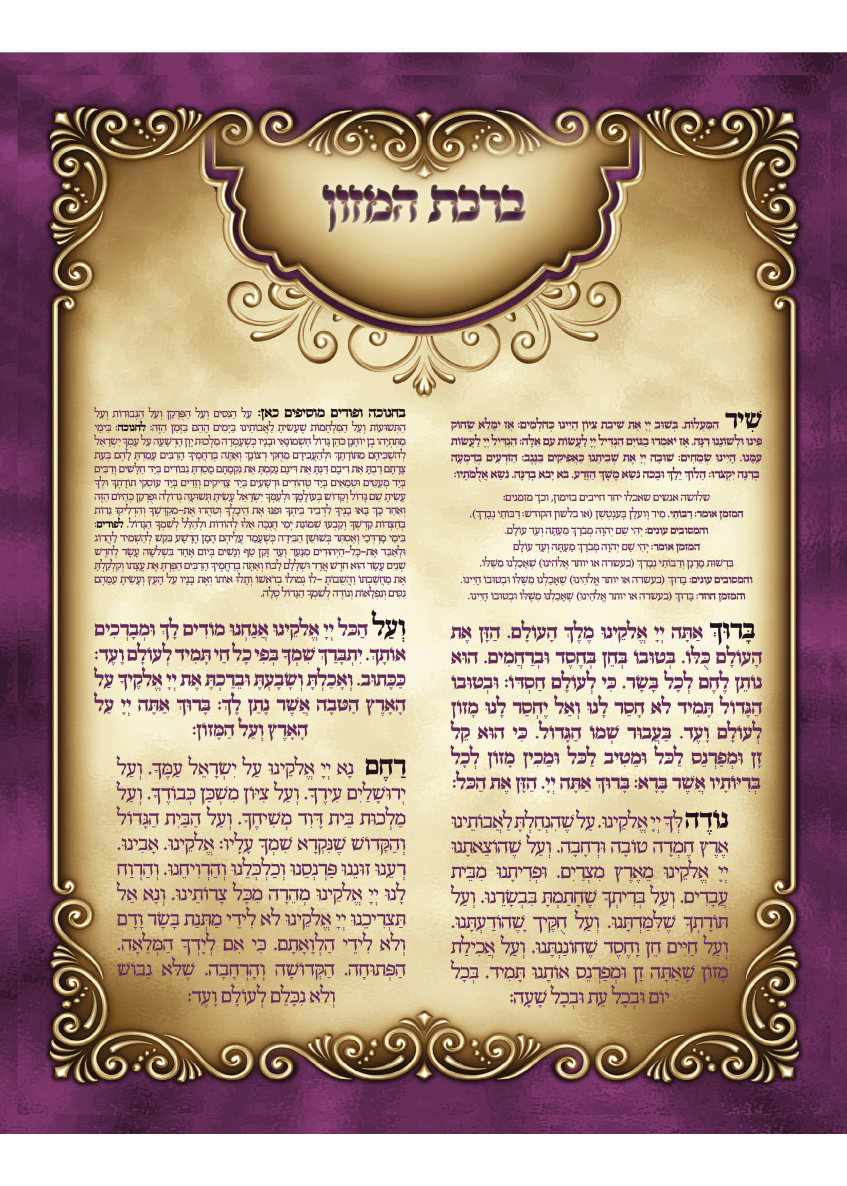 BIRCHAT HAMAZON ASHKENAZ LAMINATED