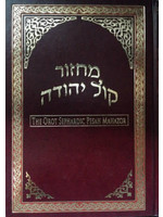 MACHZOR OROT SEPHARDIC PESACH  - LINEAR HEBREW & ENGLISH
