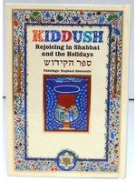 SEFER HAKIDDUSH HEBREW & ENGLISH - SMALL SIZE