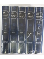 CHOK LEYISROEL MEIRAS EINAYIM 5 VOLUME SET