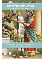 MEGILLAS ESTHER MESORAT HARAV