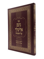 NOAM ELIMELECH AL HATORAH