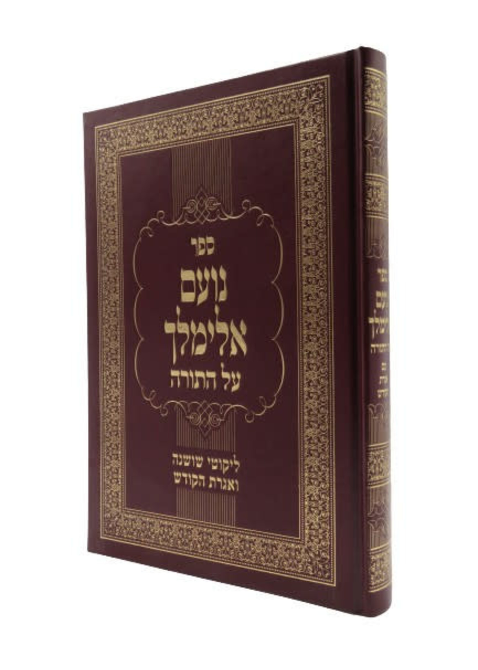 NOAM ELIMELECH AL HATORAH