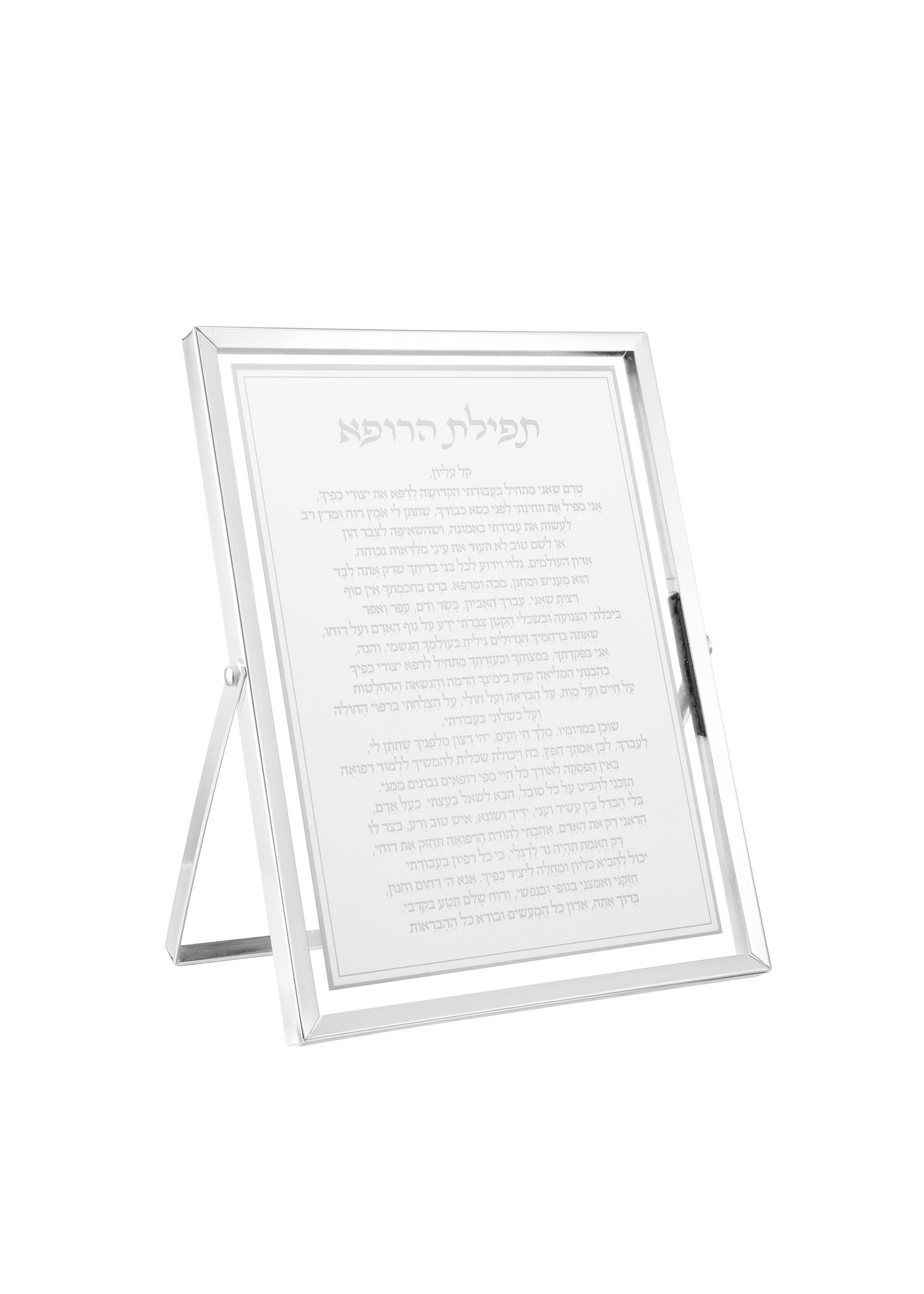 DOCTOR'S PRAYER HEBREW SILVER SWING BASE FRAME 6"X8"