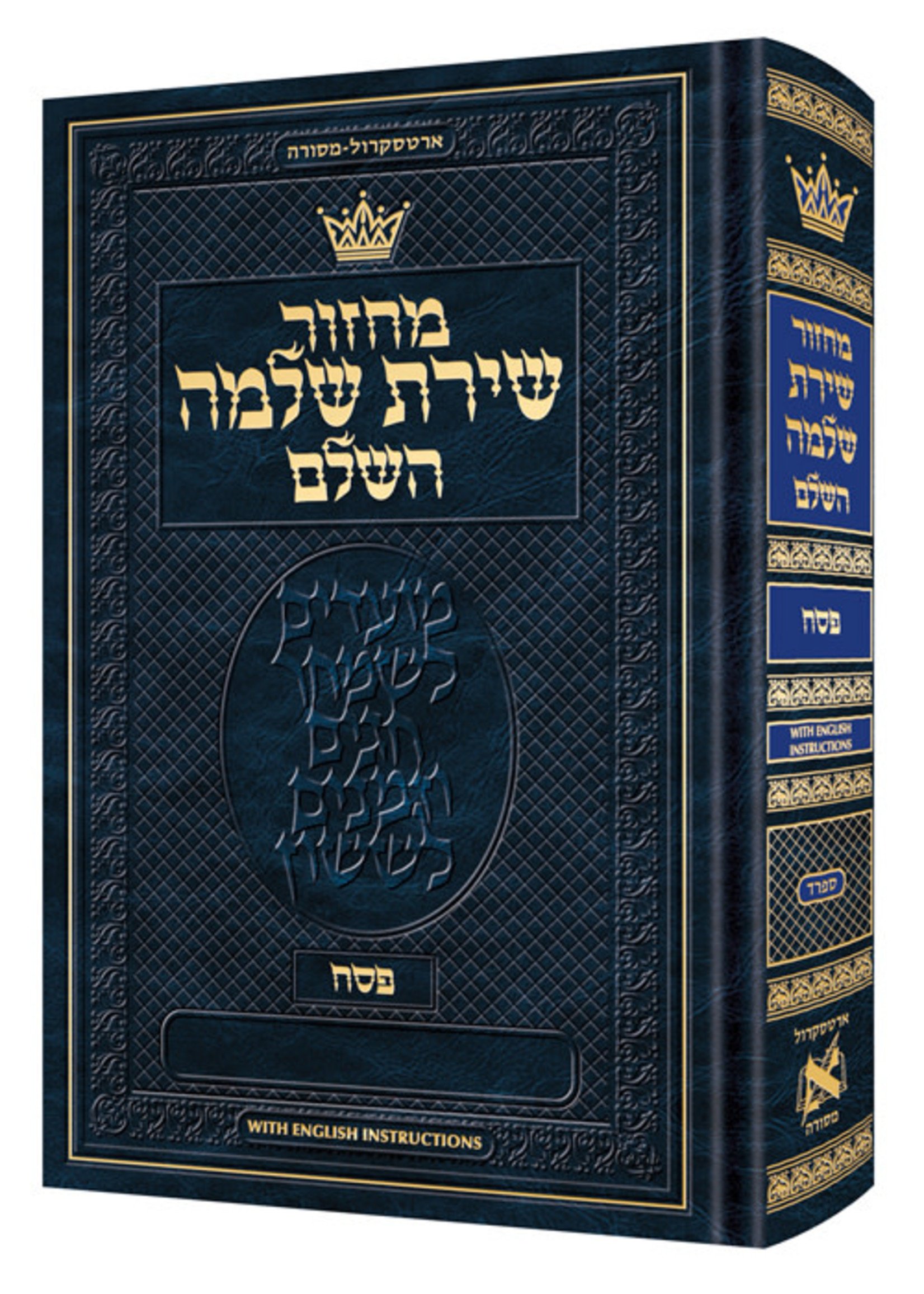 MACHZOR PESACH SFARD - HEBREW ONLY ENG INSTRUCTIONS