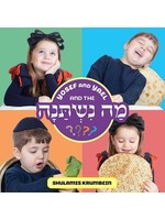 YOSEF AND YAEL AND THE MA NISHTAMA