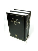 KITZUR SHULCHAN ARUCH SEFARDIC - 2 VOL SET