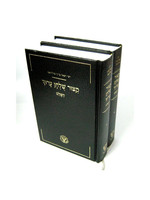 KITZUR SHULCHAN ARUCH SEPHARDIC - 2 VOL SET
