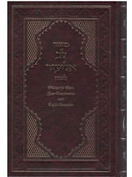 MACHZOR PESACH LEV ELIEZER TRANSLITERATED