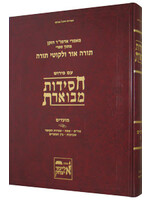 CHASSIDUS MEVOERES MOADIM # 2