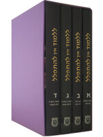 LILMOD EICH LEHITPALEL - 4 VOLUME SET