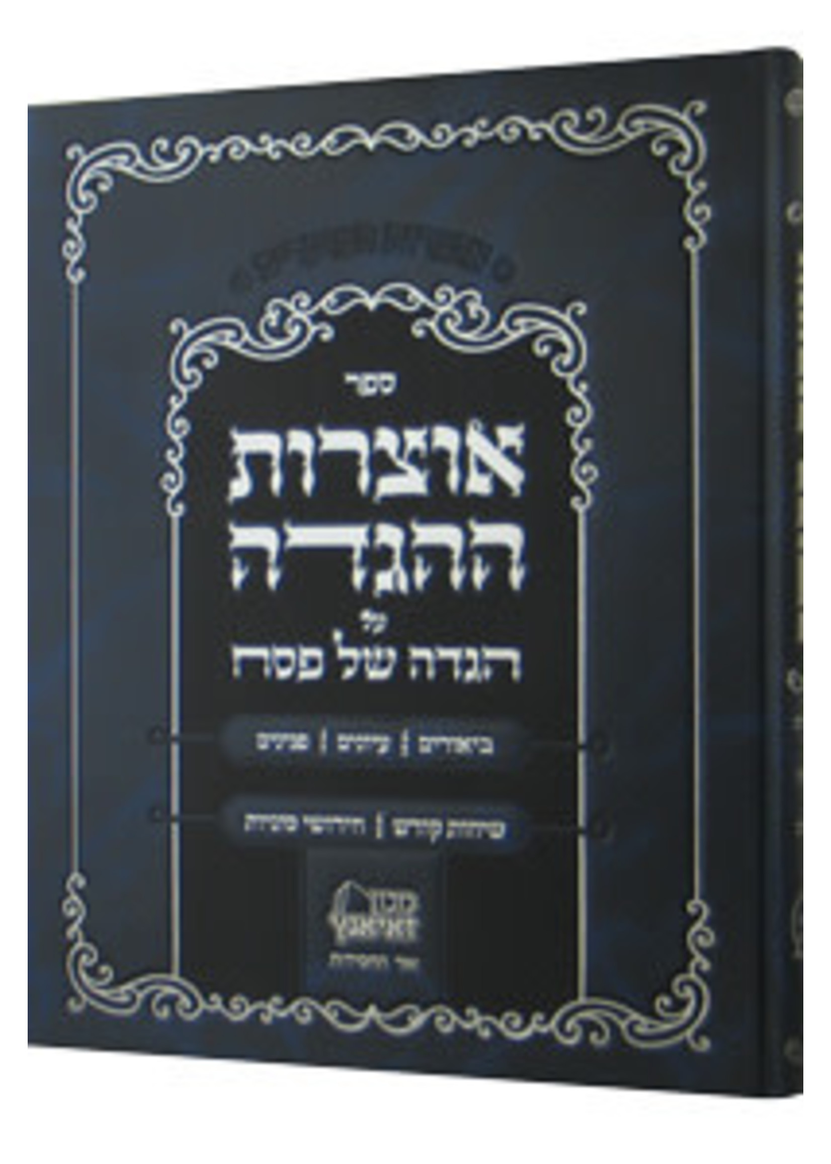 OTSROS HAHAGADDAH AL HAGGADAH SHEL PESACH