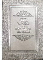 HAGGADA SEFARDIC  H/E TRANSLITERATION