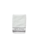 HAND TOWEL WHITE SILVER "NETILAT YADAYIM"