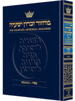 MACHZOR PESACH SEFARD FULL SIZE HARD COVER