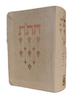 CHITAS  BEIGE FLEXI COVER ISRAELI EDITION
