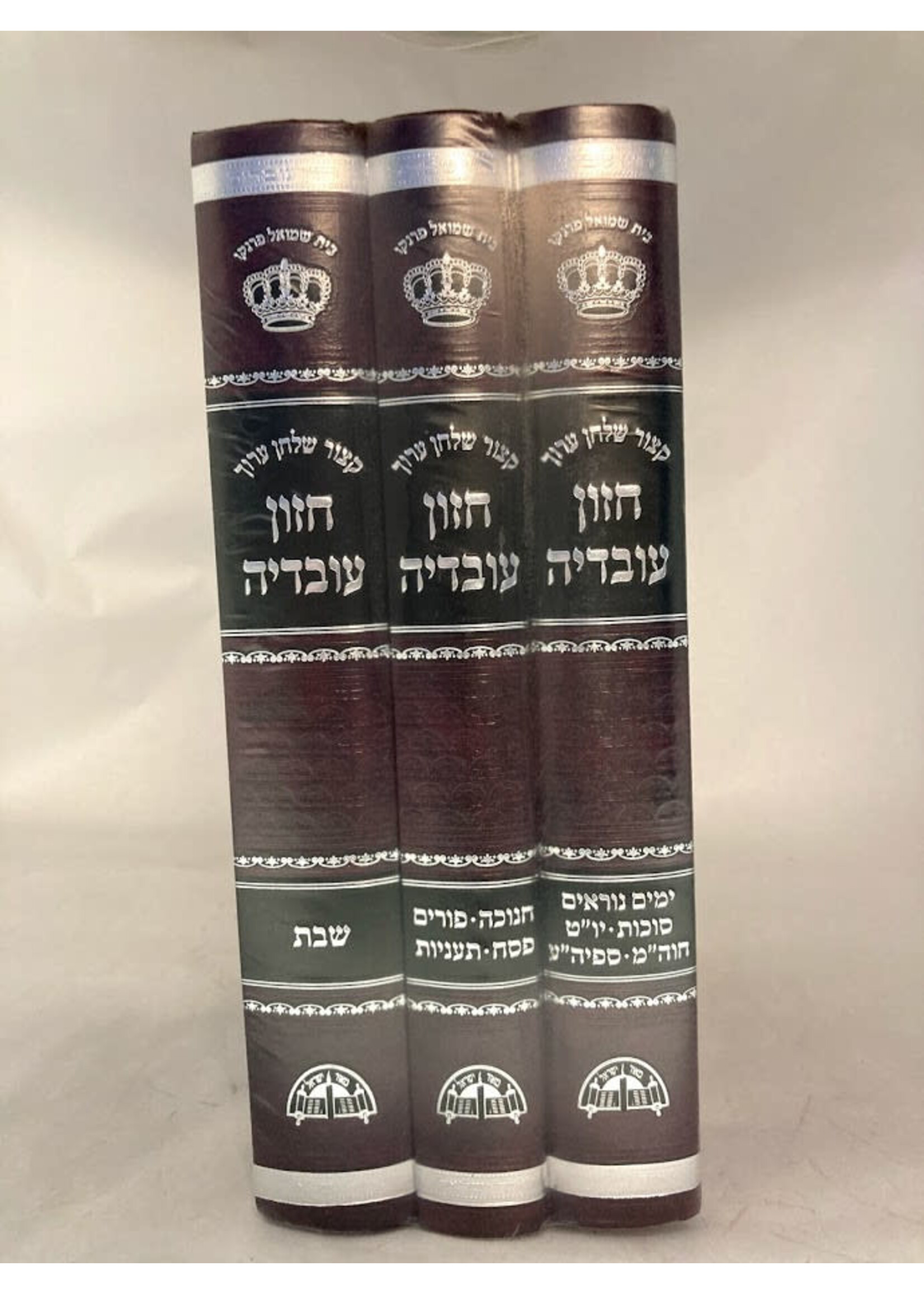 KITZUR CHAZON OVADIA 3 VOL SET