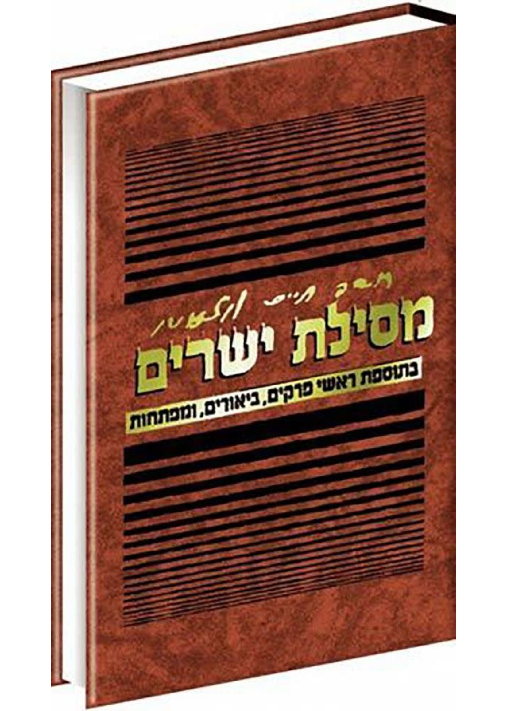 MESILAS YESHARIM SIMCHAS MORDECHAI HEBREW
