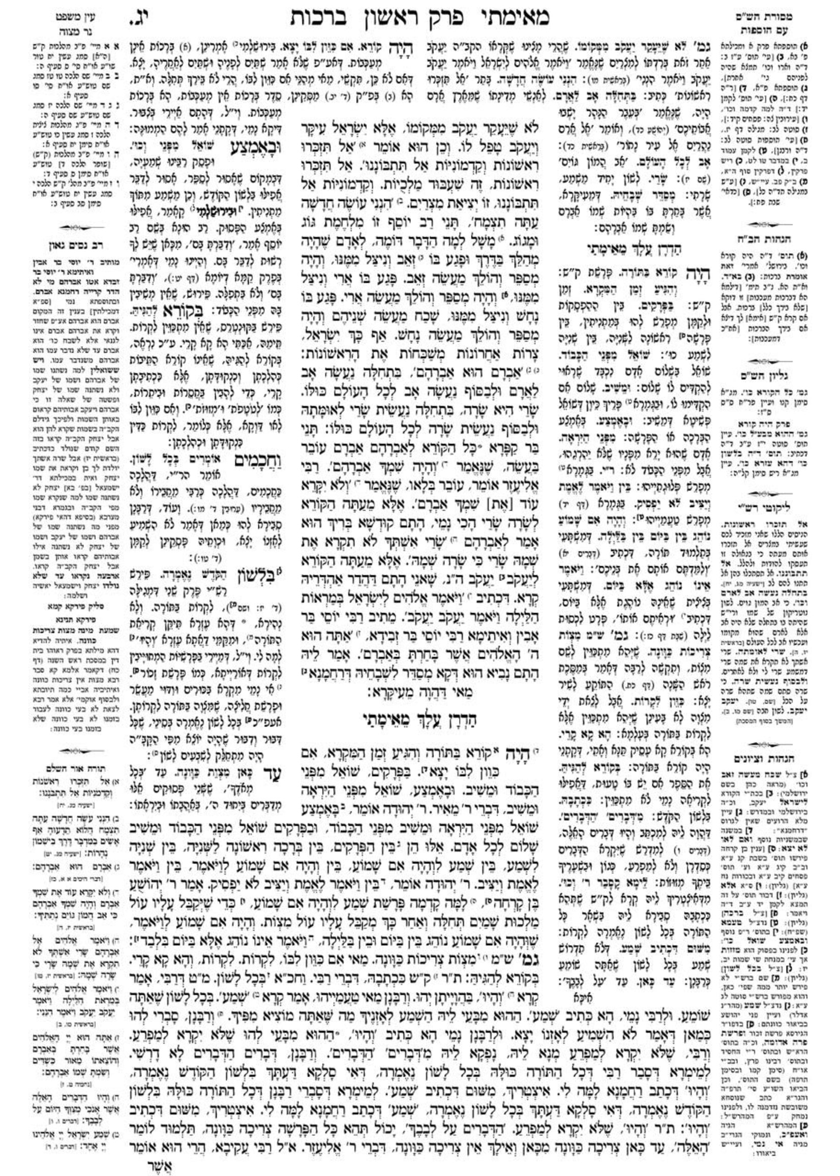 TALMUD ERUVIN OZ VEHADAR MURCHEVET MENUKAD