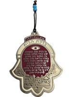 HAMSA HOME BLESSING HEBREW