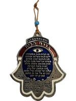 HAMSA HOME BLESSING HEBREW RED AND BLUE