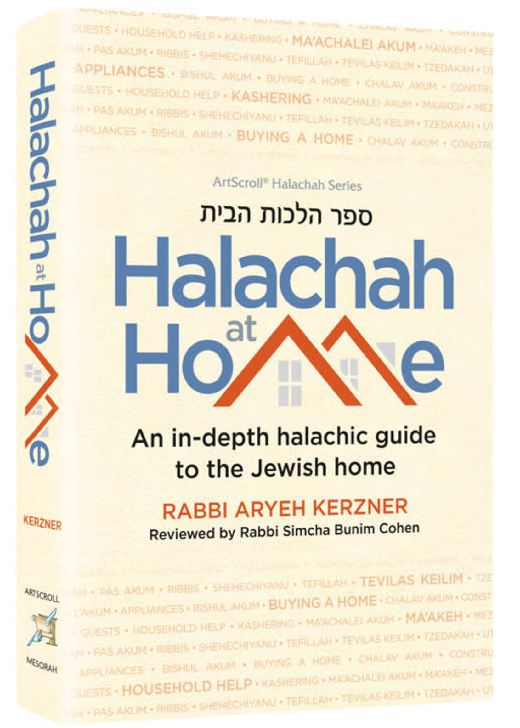HALACHAH AT HOME