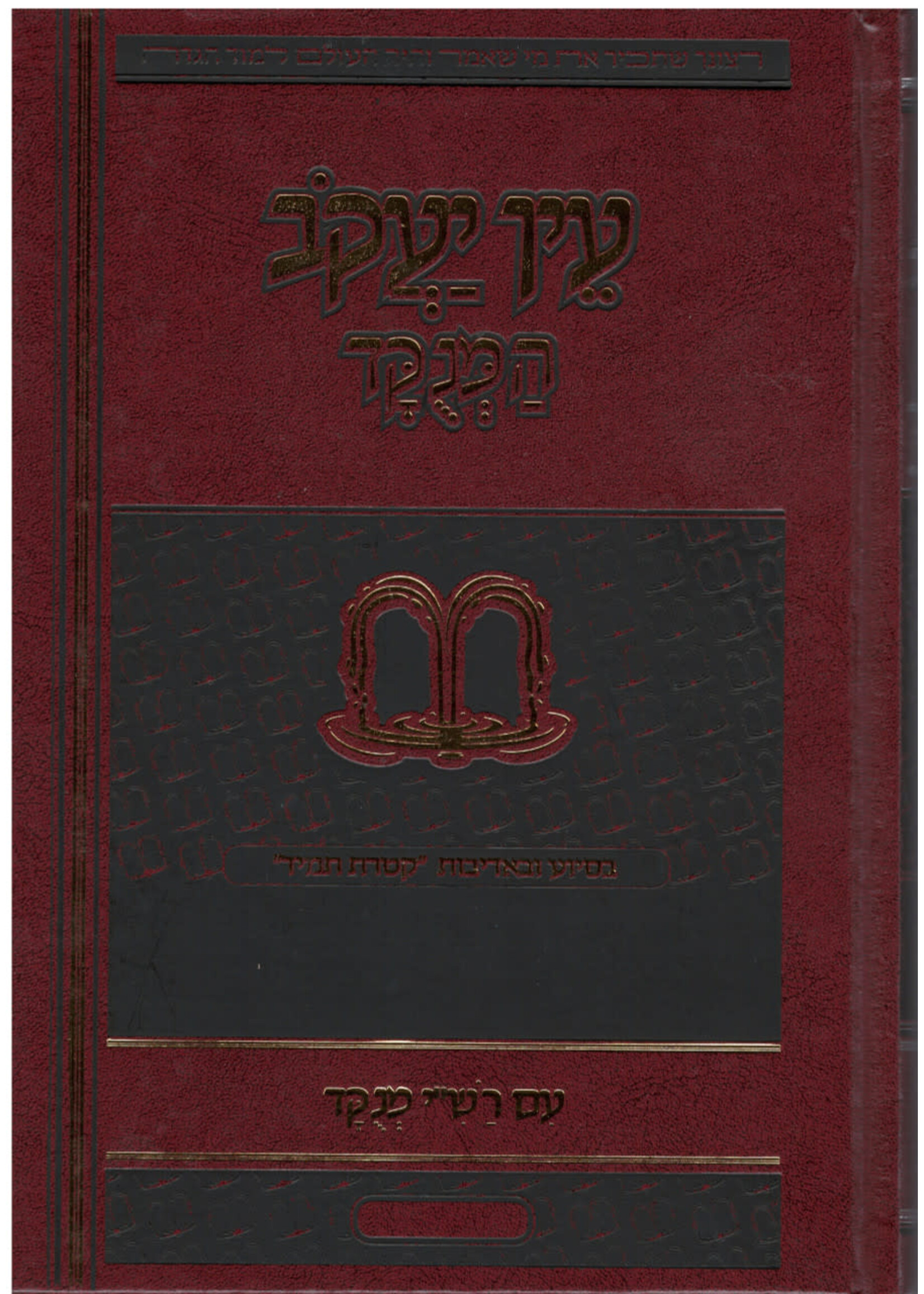 EIN YAAKOV 3 VOL MEDIUM SET