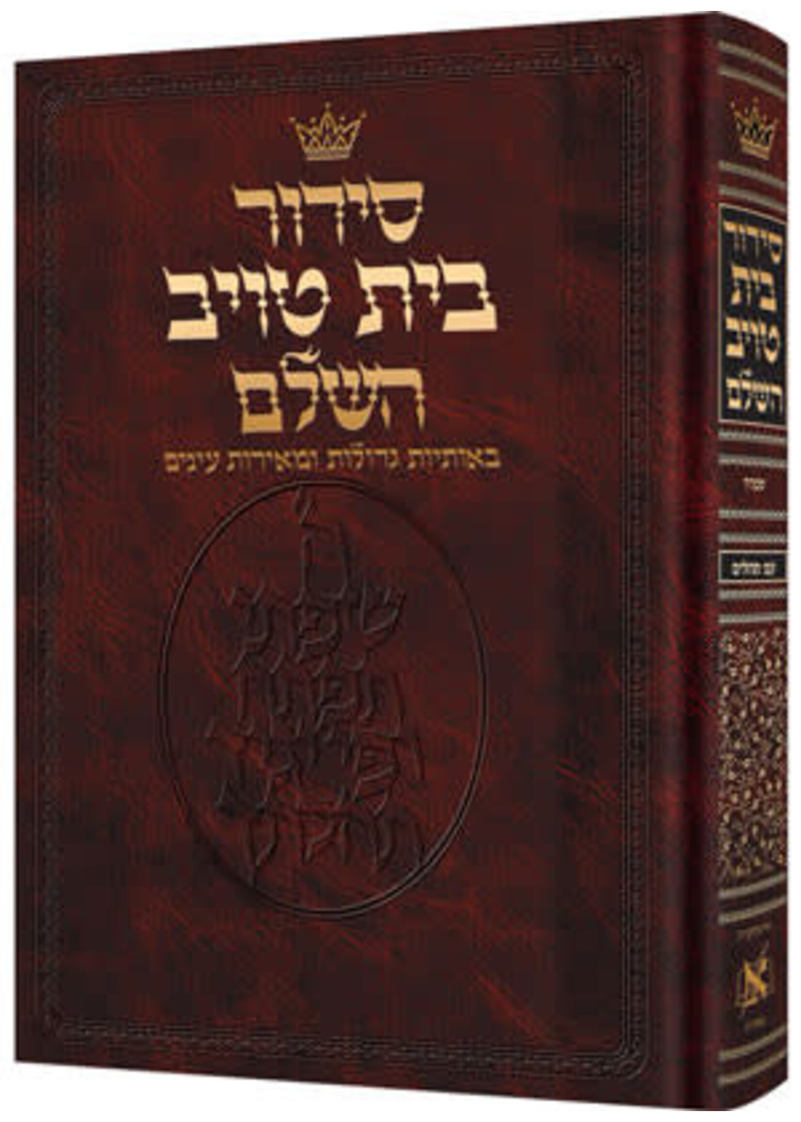 SIDDUR SEFARD COMPLETE HEBREW CHAZAN SIZE