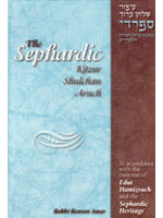 KITZUR SHULCHAN ARUCH SEPHARDIC ENGLISH