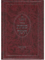 MINCHAS CHINUCH 3 VOL SET