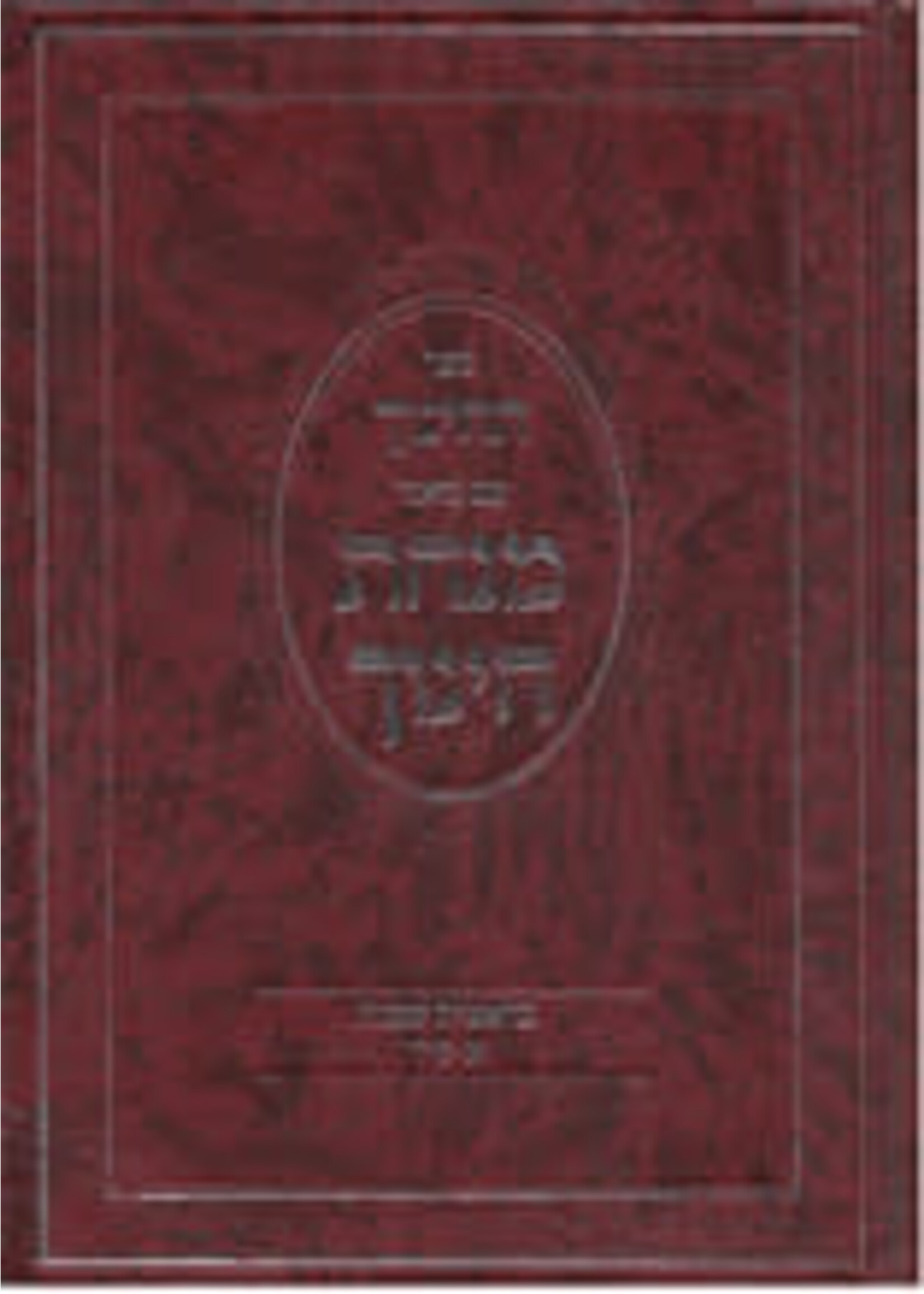 MINCHAS CHINUCH 3 VOL SET