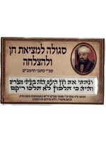 AMULET FOR SUCCESS HEBREW