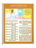 BIRKOS HASHACHAR ARIZAL CHABAD