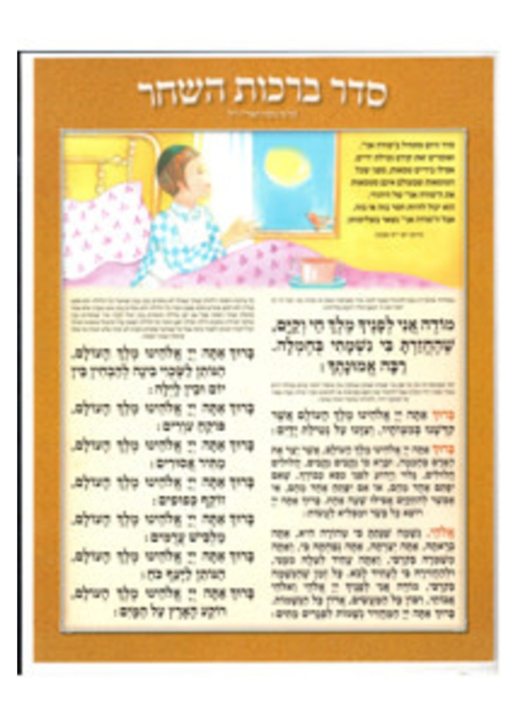 BIRKOS HASHACHAR ARIZAL CHABAD LAMINATE