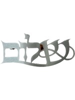 FLOATING LETTERS- SHALOM HEBREW