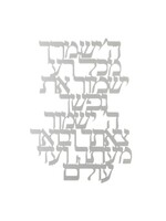 FLOATING HASHEM YISHMERECHA PROTECTION BLESSING