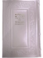 TEHILLIM ANTIQUE LEATHER H/E  LIGHT PINK - LARGE