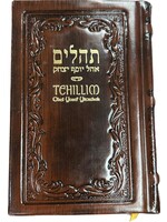 TEHILLIM HEBREW & ENGLISH BROWN ANTIQUE LEATHER