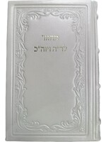 LEATHER MACHZOR HEB WITH ANNOTATION  - POWDER PINK