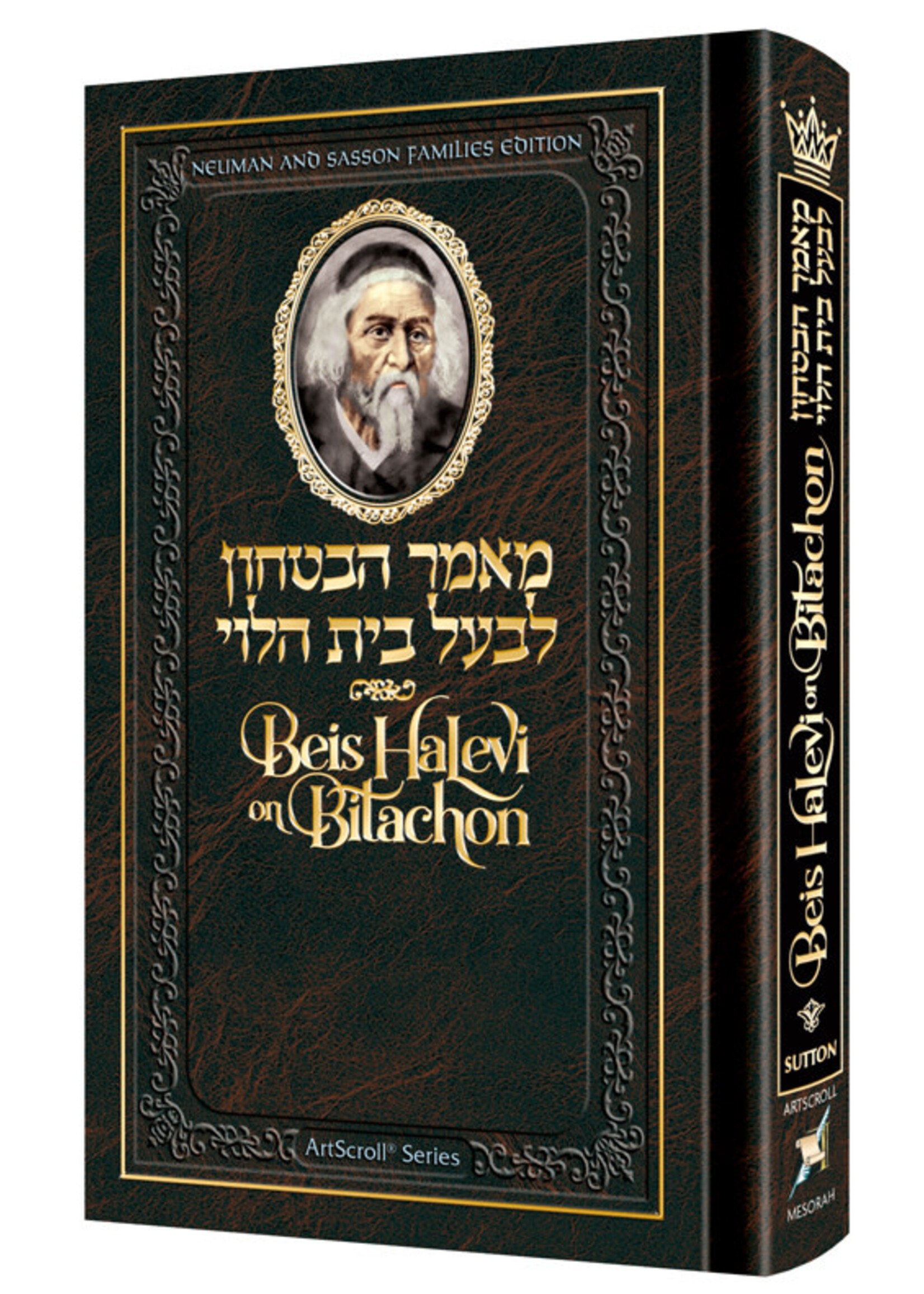 BEIS HALEVI ON BITACHON POCKET SIZE HARD COVER