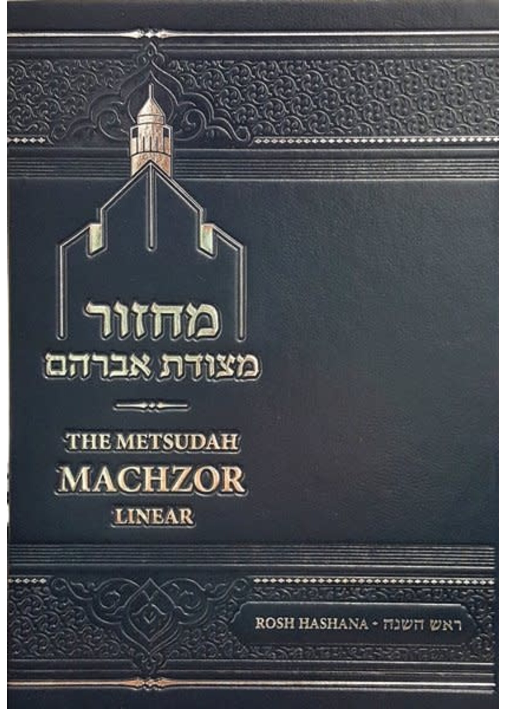 MACHZOR METSUDAH ROSH HASHANAH LINEAR ENGLISH TRANSLATION