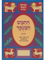 CHUMASH HAMENUKAD CHOREV BAMIDBAR