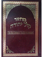 MACHZOR YOM KIPPUR OROT SEPHARDIC KOL YEHUDAH  FULL SIZE