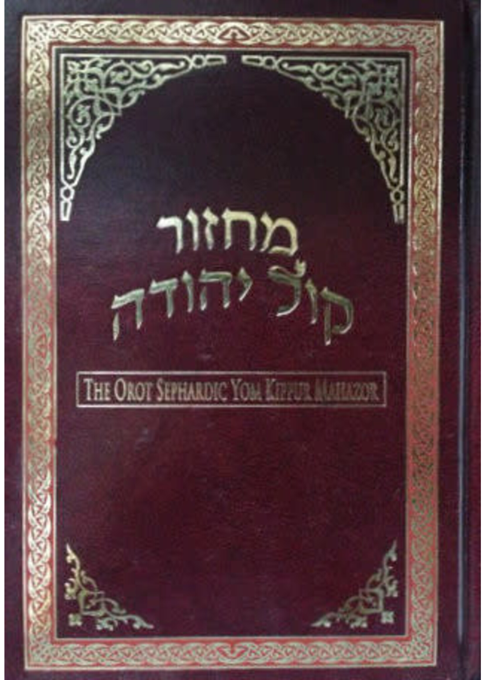 MACHZOR YOM KIPPUR OROT SEPHARDIC KOL YEHUDAH  FULL SIZE