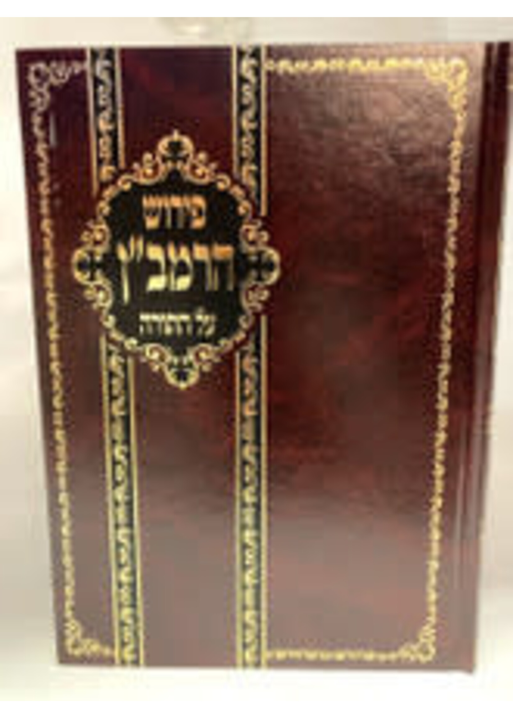 PIRUSH RAMBAN AL TORAH 2 VOLUME SET