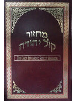 MACHZOR SUCCOS OROT SEPHARDIC KOL YEHUDAH  FULL SIZE