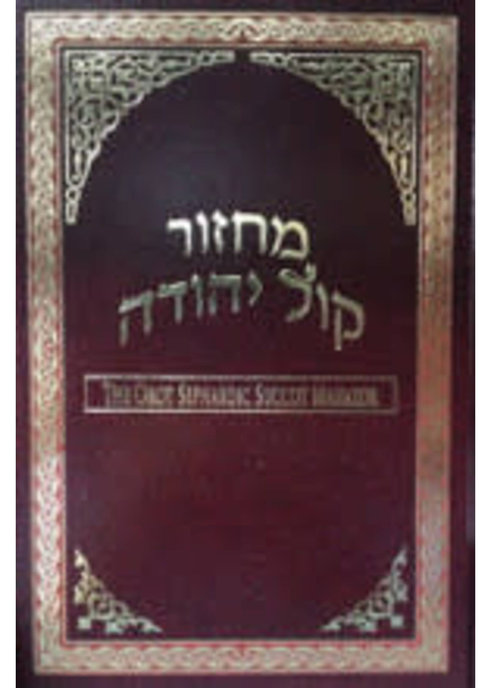 MACHZOR OROT SEPHARDIC SUCCOT - LINEAR HEBREW & ENGLISH