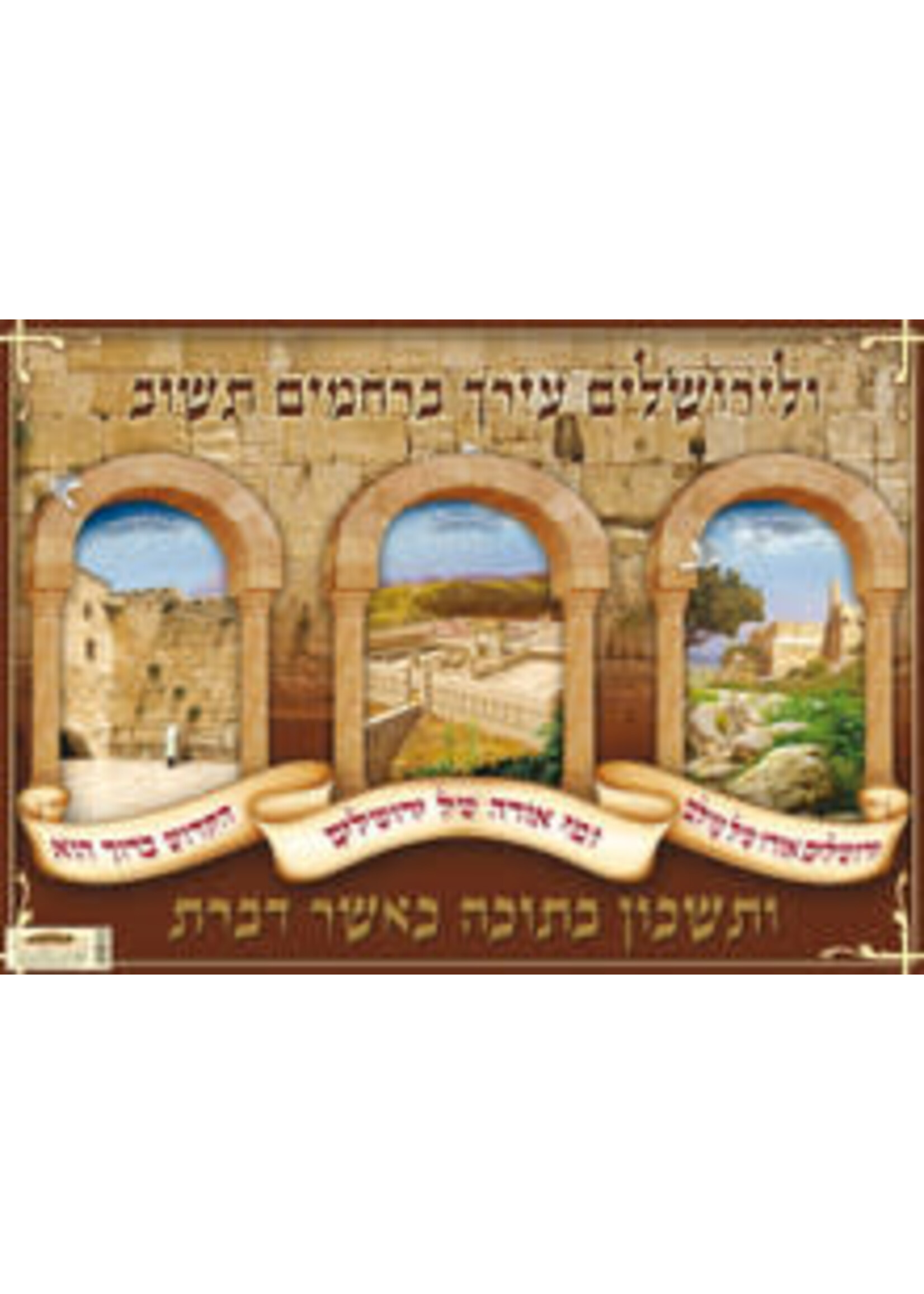 SUKKAH POSTER V'L'YERUSHALAYIM EIRCHA